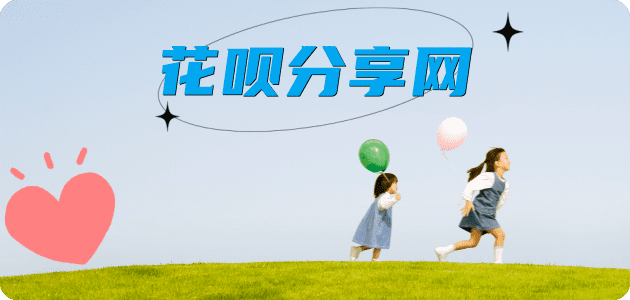 黄山信用卡分享网 - 诚信24小时接单平台